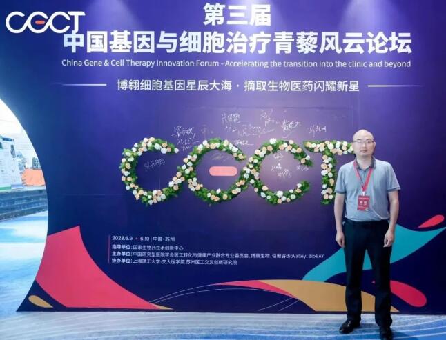 會議速遞丨慧療生物赴中國基因與細胞治療青藜風(fēng)云論壇共話前沿技術(shù)